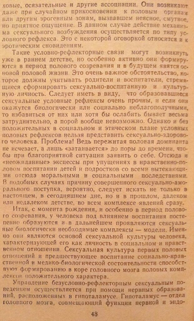 📖 DJVU. Женщина и мужчина. Отношения полов. Логинов А. Страница 48. Читать онлайн djvu