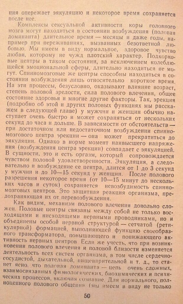 📖 DJVU. Женщина и мужчина. Отношения полов. Логинов А. Страница 50. Читать онлайн djvu