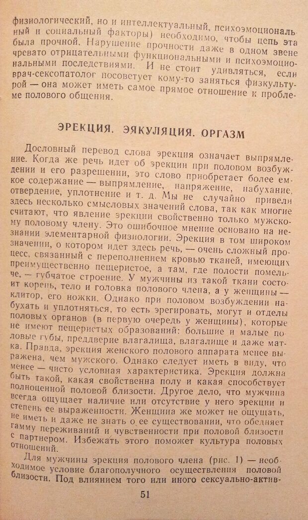 📖 DJVU. Женщина и мужчина. Отношения полов. Логинов А. Страница 51. Читать онлайн djvu