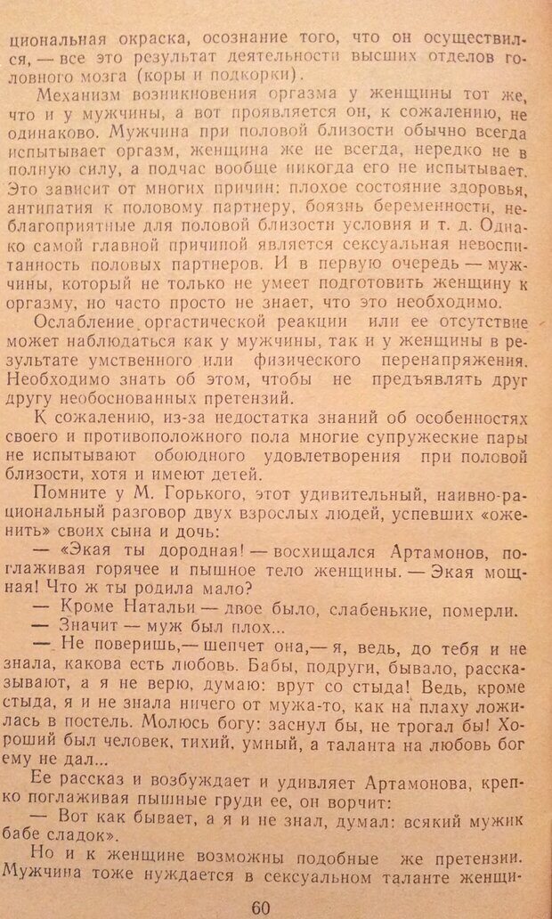 📖 DJVU. Женщина и мужчина. Отношения полов. Логинов А. Страница 60. Читать онлайн djvu