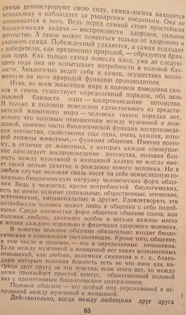 📖 DJVU. Женщина и мужчина. Отношения полов. Логинов А. Страница 63. Читать онлайн djvu