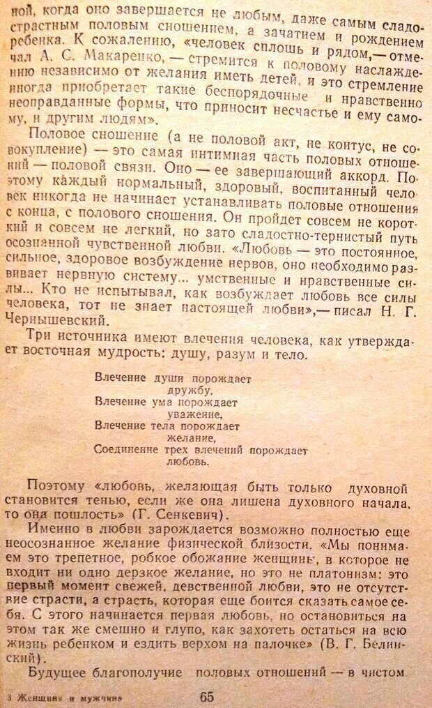 📖 DJVU. Женщина и мужчина. Отношения полов. Логинов А. Страница 65. Читать онлайн djvu