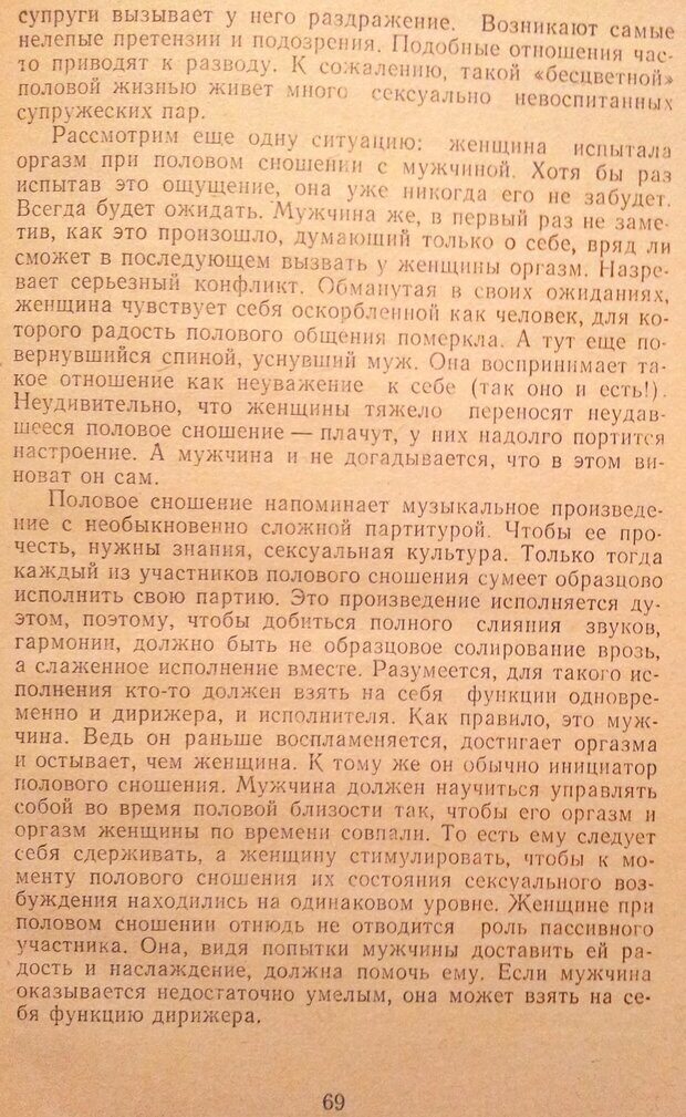 📖 DJVU. Женщина и мужчина. Отношения полов. Логинов А. Страница 69. Читать онлайн djvu