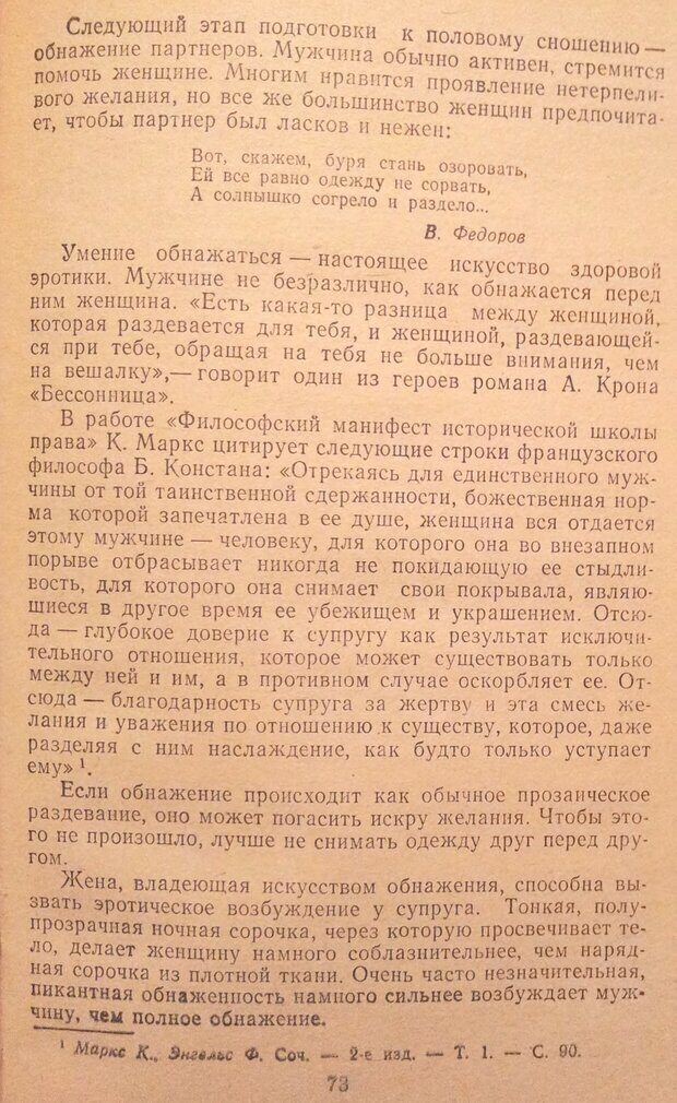 📖 DJVU. Женщина и мужчина. Отношения полов. Логинов А. Страница 73. Читать онлайн djvu