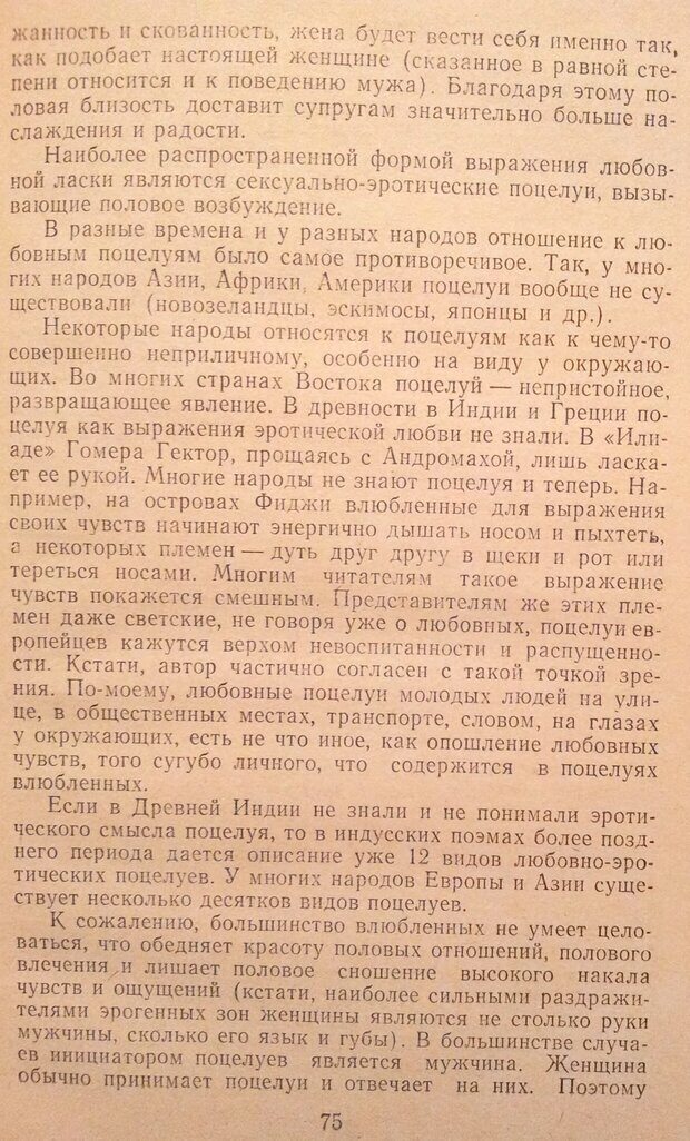 📖 DJVU. Женщина и мужчина. Отношения полов. Логинов А. Страница 75. Читать онлайн djvu