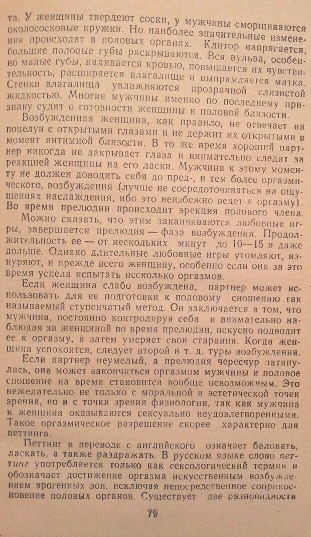 📖 DJVU. Женщина и мужчина. Отношения полов. Логинов А. Страница 79. Читать онлайн djvu