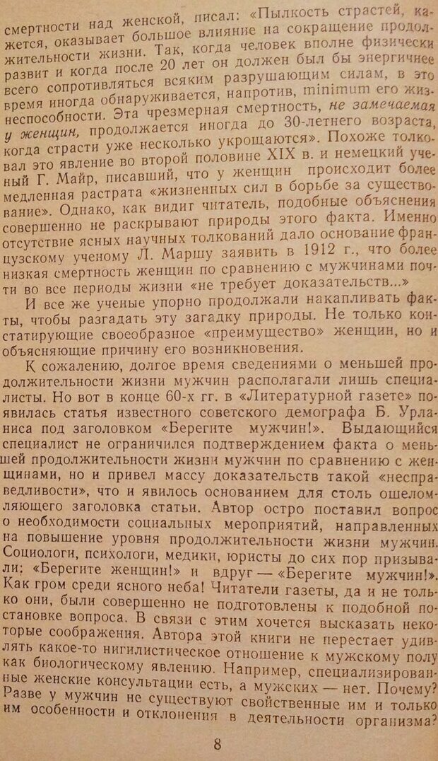 📖 DJVU. Женщина и мужчина. Отношения полов. Логинов А. Страница 8. Читать онлайн djvu