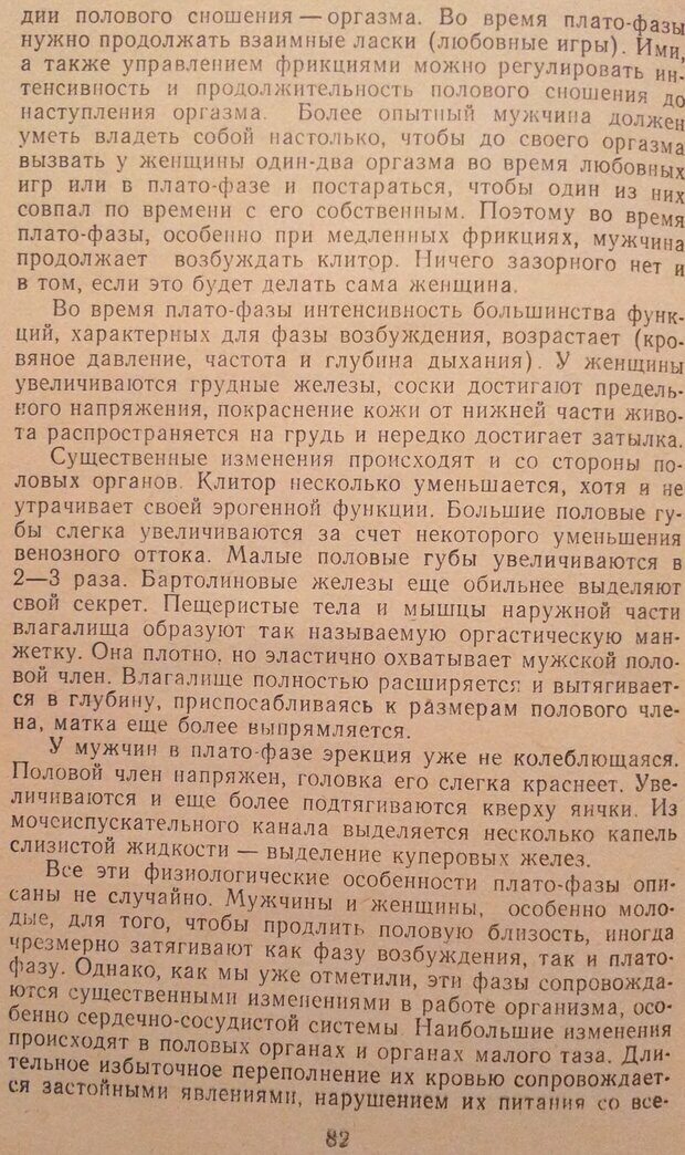 📖 DJVU. Женщина и мужчина. Отношения полов. Логинов А. Страница 82. Читать онлайн djvu