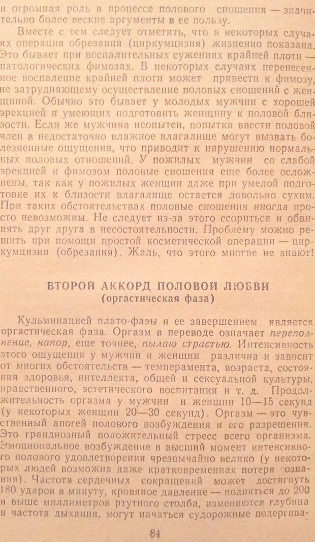 📖 DJVU. Женщина и мужчина. Отношения полов. Логинов А. Страница 84. Читать онлайн djvu