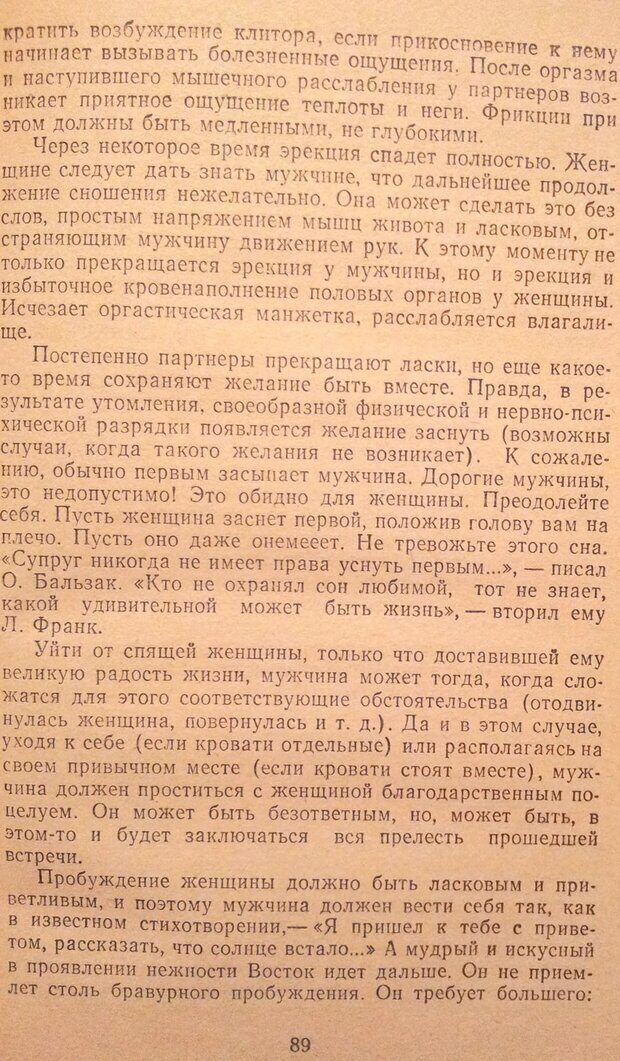 📖 DJVU. Женщина и мужчина. Отношения полов. Логинов А. Страница 89. Читать онлайн djvu