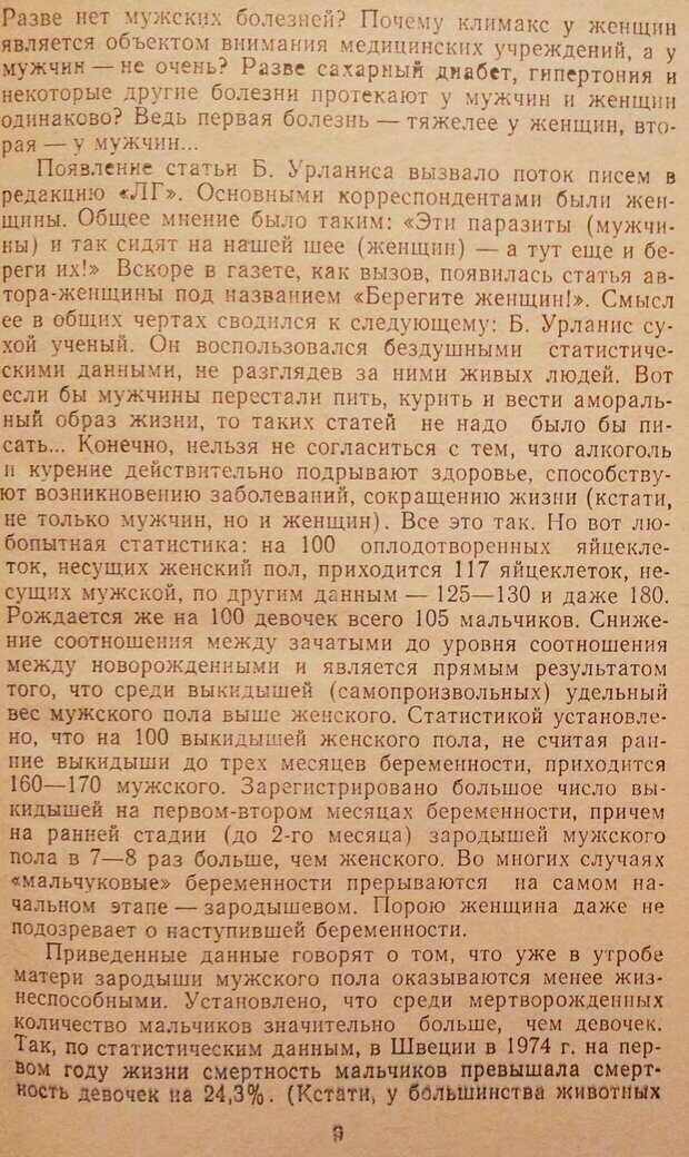 📖 DJVU. Женщина и мужчина. Отношения полов. Логинов А. Страница 9. Читать онлайн djvu