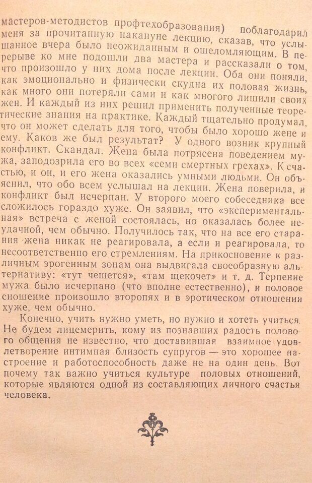 📖 DJVU. Женщина и мужчина. Отношения полов. Логинов А. Страница 91. Читать онлайн djvu