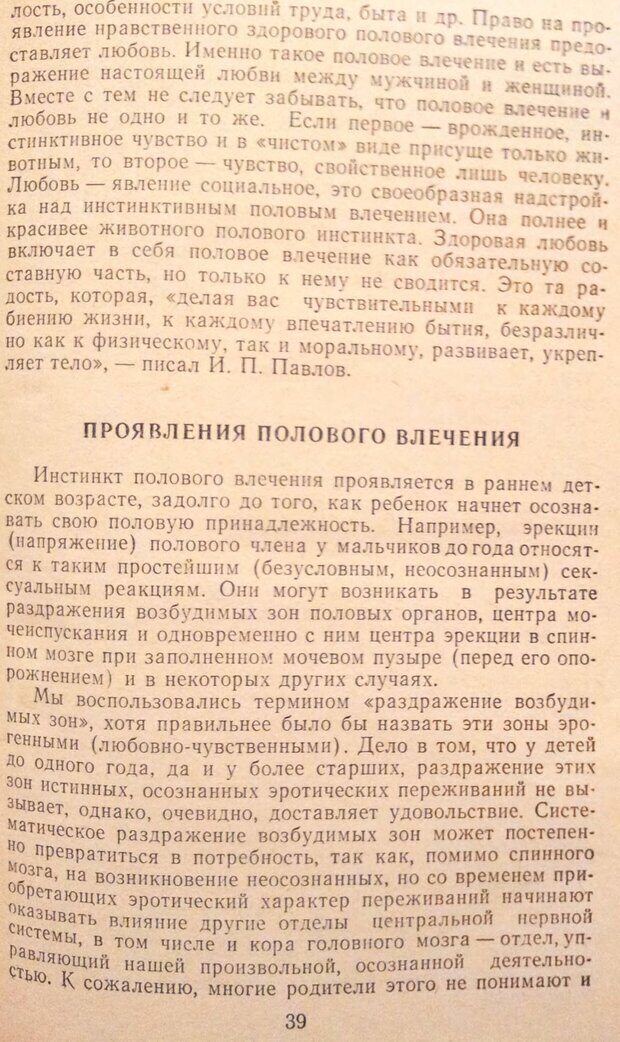 📖 DJVU. Женщина и мужчина. Отношения полов. Логинов А. Страница 92. Читать онлайн djvu