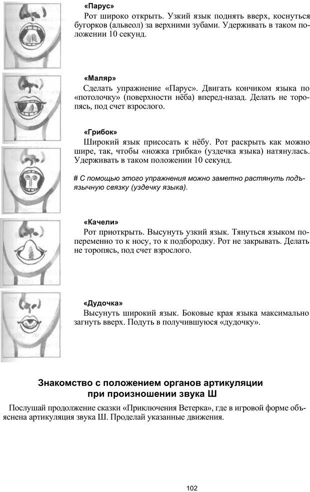 📖 PDF. Логопедическая энциклопедия. Без автора Страница 101. Читать онлайн pdf