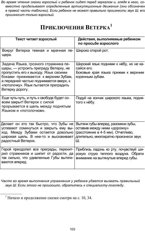 📖 PDF. Логопедическая энциклопедия. Без автора Страница 102. Читать онлайн pdf