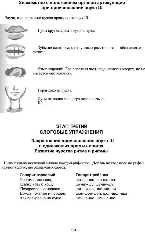 📖 PDF. Логопедическая энциклопедия. Без автора Страница 103. Читать онлайн pdf