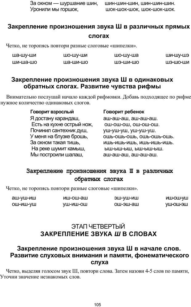 📖 PDF. Логопедическая энциклопедия. Без автора Страница 104. Читать онлайн pdf