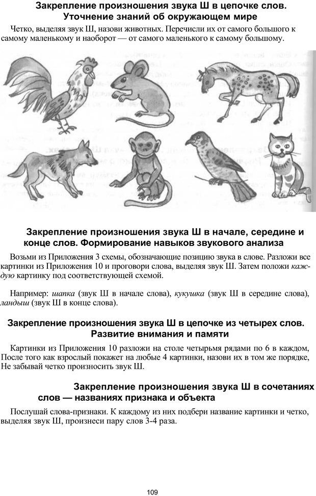 📖 PDF. Логопедическая энциклопедия. Без автора Страница 108. Читать онлайн pdf