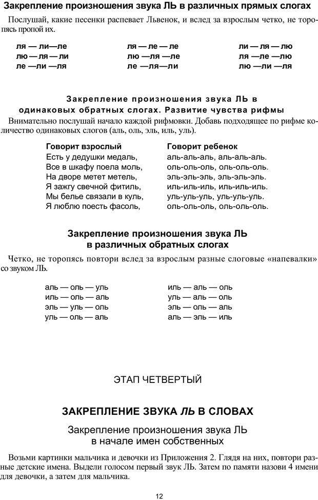 📖 PDF. Логопедическая энциклопедия. Без автора Страница 11. Читать онлайн pdf