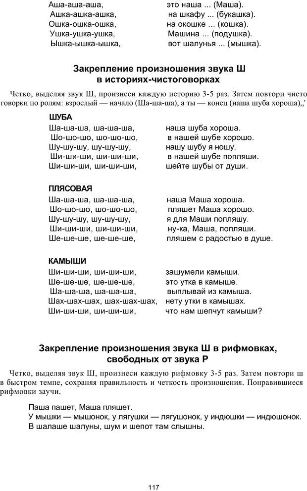 📖 PDF. Логопедическая энциклопедия. Без автора Страница 116. Читать онлайн pdf