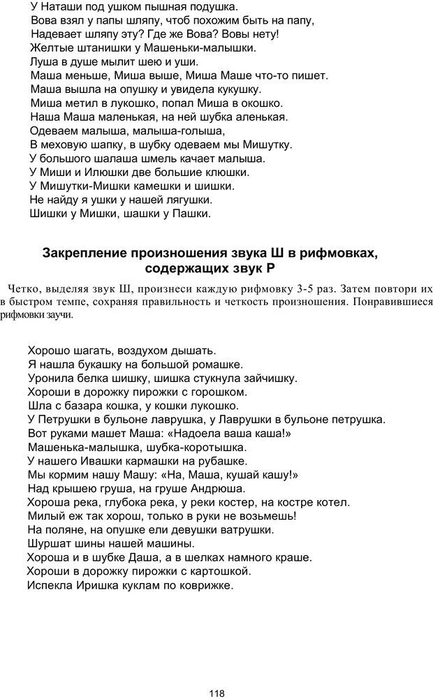 📖 PDF. Логопедическая энциклопедия. Без автора Страница 117. Читать онлайн pdf