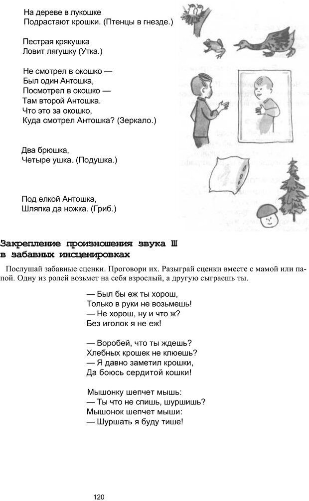 📖 PDF. Логопедическая энциклопедия. Без автора Страница 119. Читать онлайн pdf