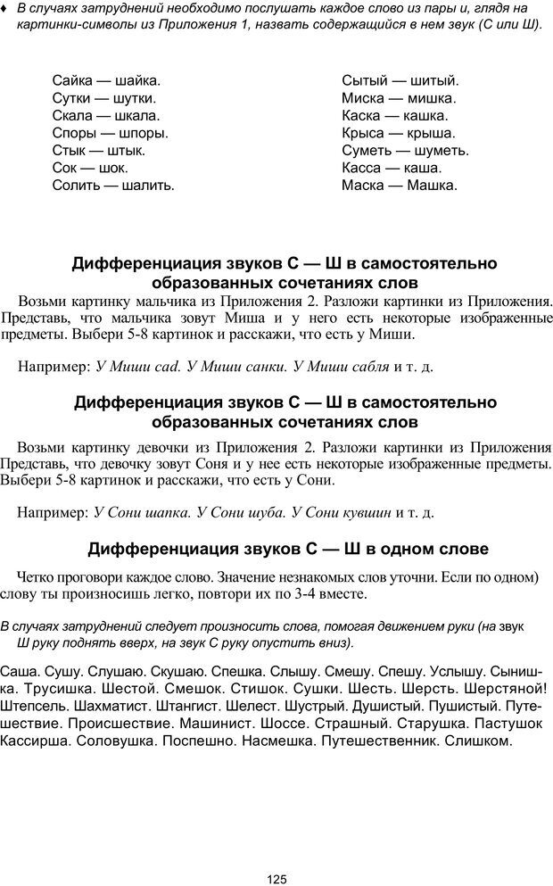 📖 PDF. Логопедическая энциклопедия. Без автора Страница 124. Читать онлайн pdf