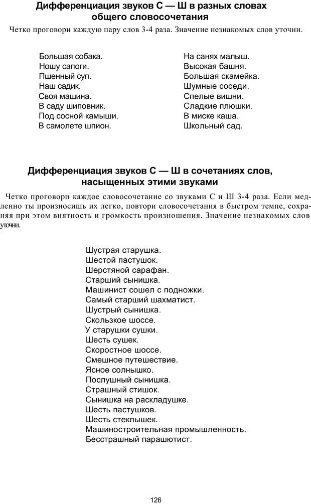 📖 PDF. Логопедическая энциклопедия. Без автора Страница 125. Читать онлайн pdf