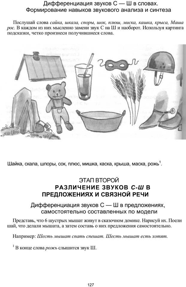 📖 PDF. Логопедическая энциклопедия. Без автора Страница 126. Читать онлайн pdf