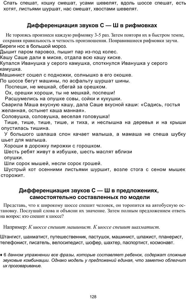 📖 PDF. Логопедическая энциклопедия. Без автора Страница 127. Читать онлайн pdf