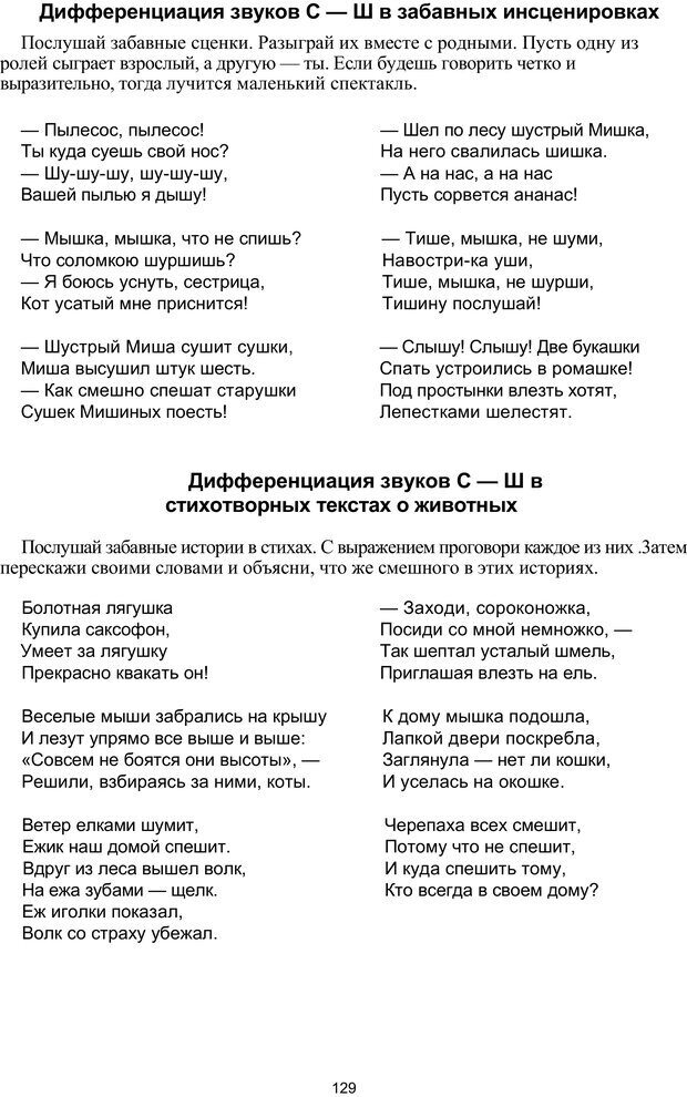 📖 PDF. Логопедическая энциклопедия. Без автора Страница 128. Читать онлайн pdf