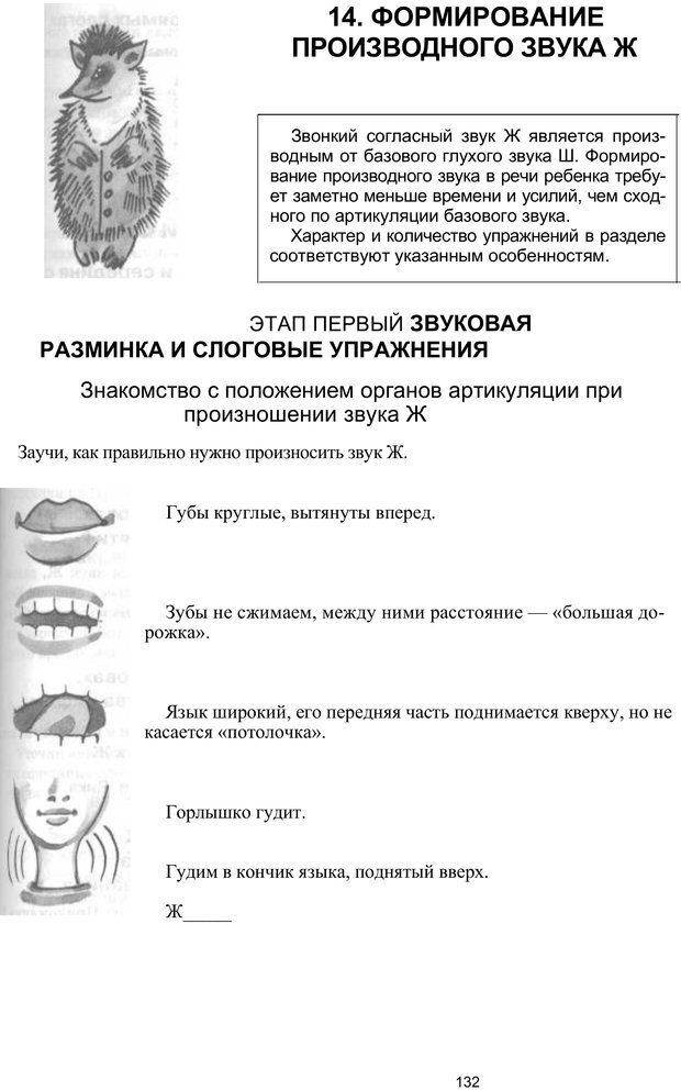 📖 PDF. Логопедическая энциклопедия. Без автора Страница 131. Читать онлайн pdf