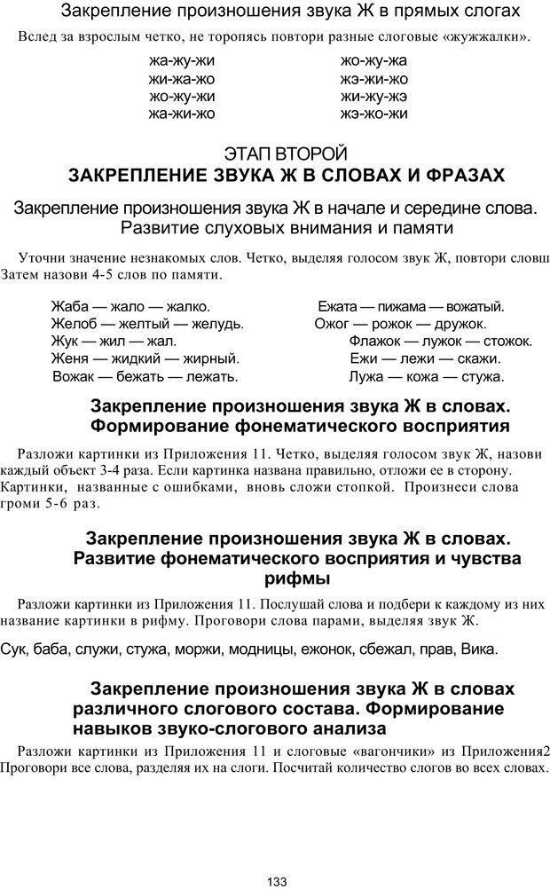 📖 PDF. Логопедическая энциклопедия. Без автора Страница 132. Читать онлайн pdf