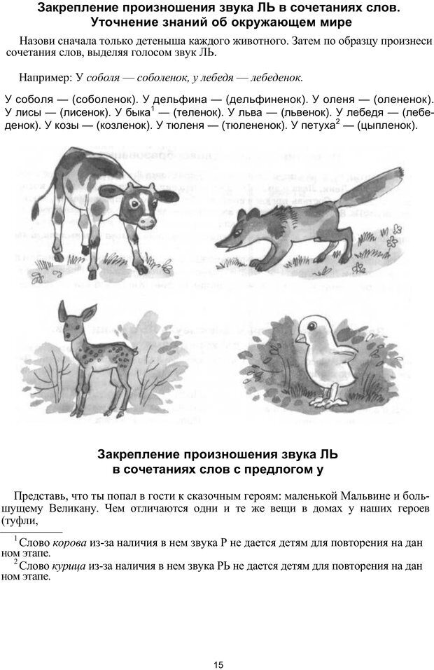 📖 PDF. Логопедическая энциклопедия. Без автора Страница 14. Читать онлайн pdf