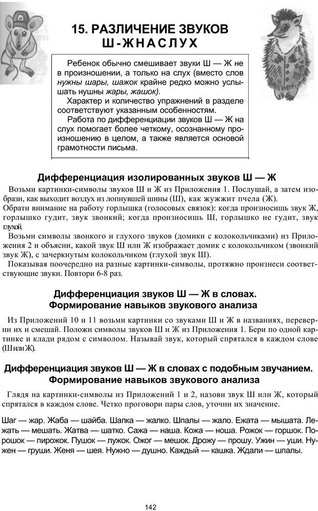 📖 PDF. Логопедическая энциклопедия. Без автора Страница 141. Читать онлайн pdf