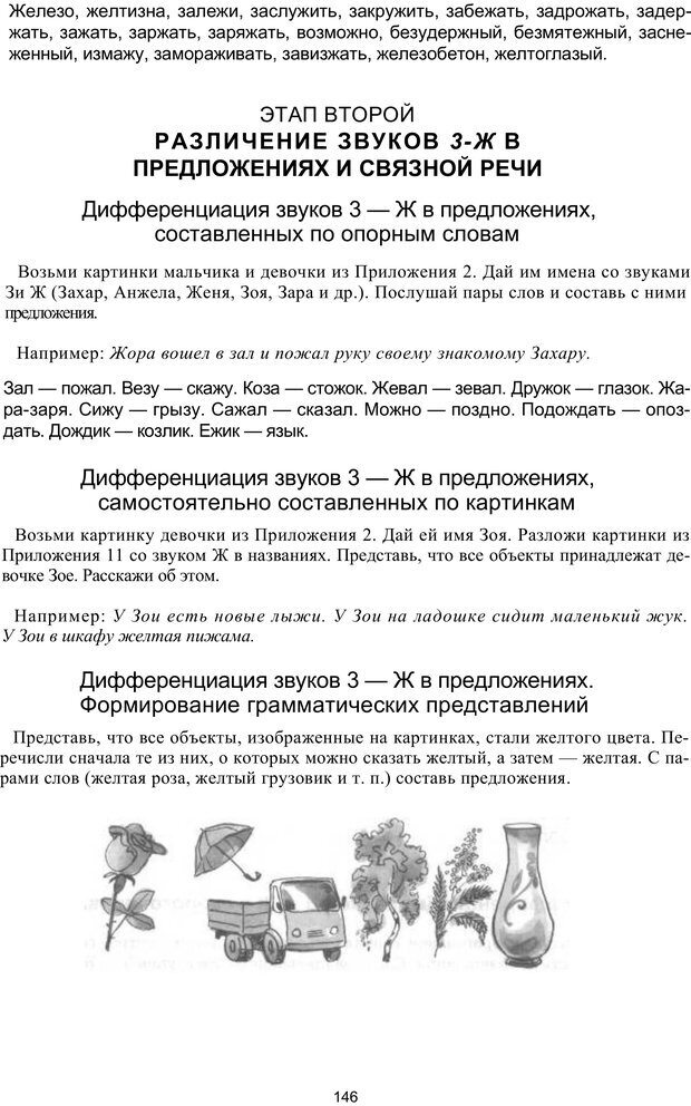 📖 PDF. Логопедическая энциклопедия. Без автора Страница 145. Читать онлайн pdf