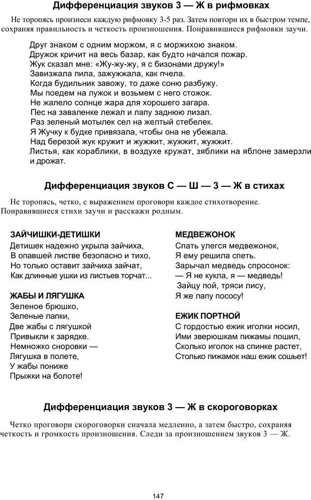 📖 PDF. Логопедическая энциклопедия. Без автора Страница 146. Читать онлайн pdf