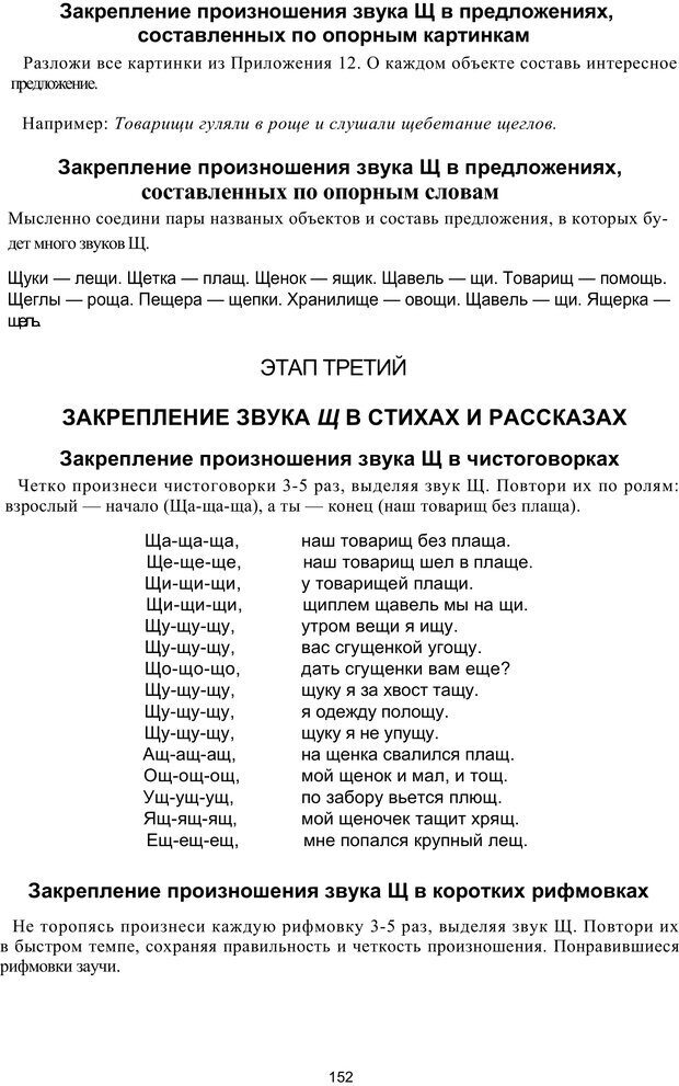 📖 PDF. Логопедическая энциклопедия. Без автора Страница 151. Читать онлайн pdf