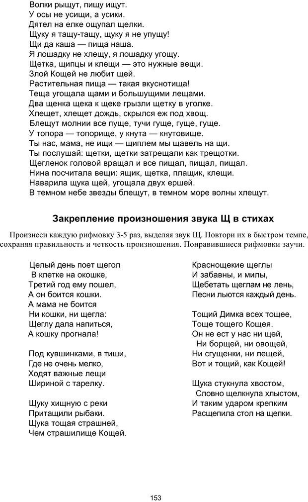 📖 PDF. Логопедическая энциклопедия. Без автора Страница 152. Читать онлайн pdf