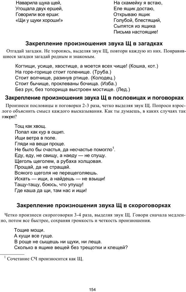 📖 PDF. Логопедическая энциклопедия. Без автора Страница 153. Читать онлайн pdf