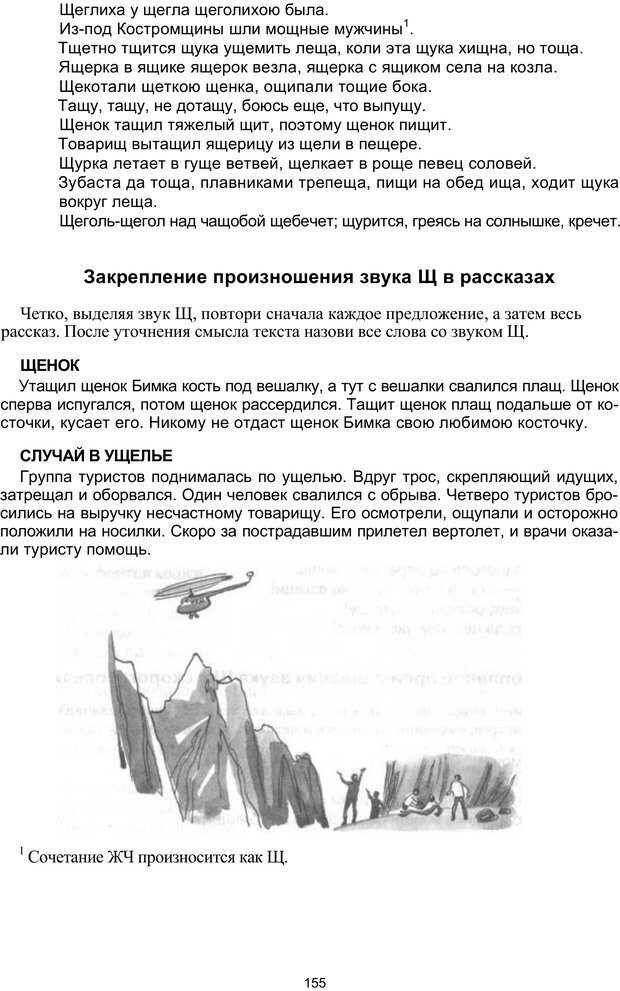 📖 PDF. Логопедическая энциклопедия. Без автора Страница 154. Читать онлайн pdf