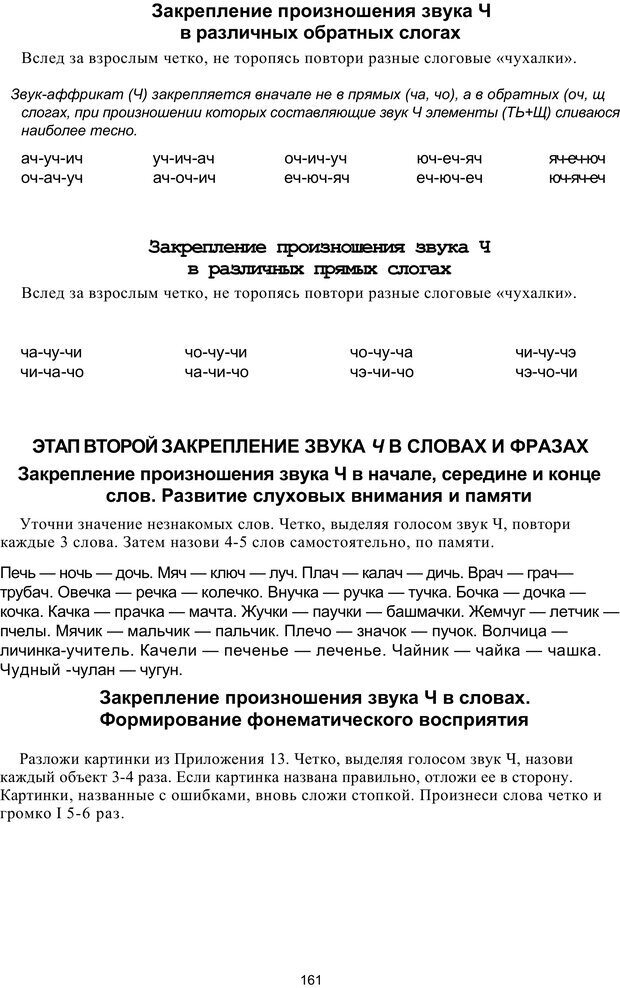 📖 PDF. Логопедическая энциклопедия. Без автора Страница 160. Читать онлайн pdf