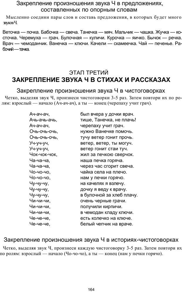 📖 PDF. Логопедическая энциклопедия. Без автора Страница 163. Читать онлайн pdf