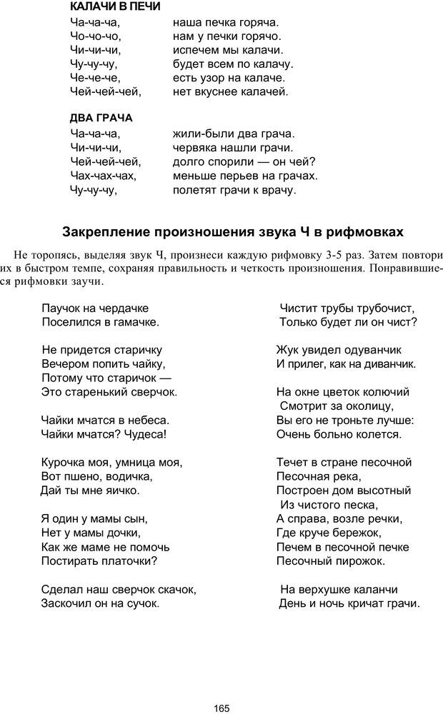 📖 PDF. Логопедическая энциклопедия. Без автора Страница 164. Читать онлайн pdf