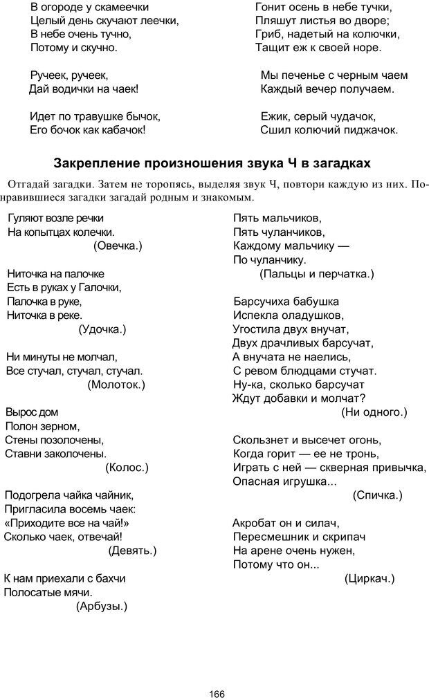 📖 PDF. Логопедическая энциклопедия. Без автора Страница 165. Читать онлайн pdf