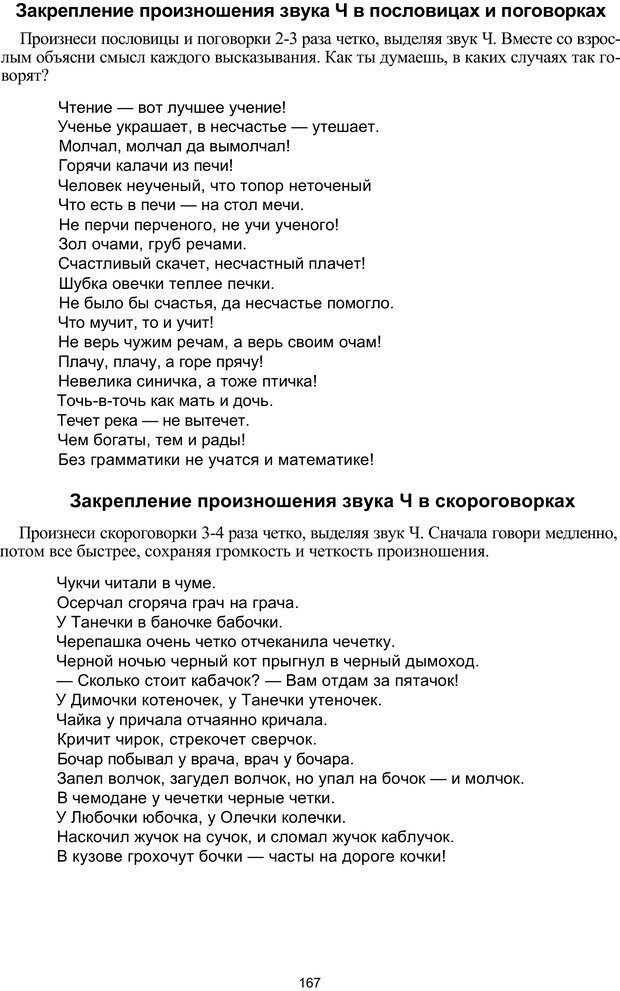 📖 PDF. Логопедическая энциклопедия. Без автора Страница 166. Читать онлайн pdf