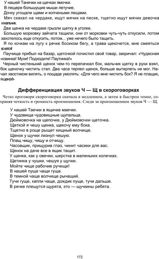 📖 PDF. Логопедическая энциклопедия. Без автора Страница 171. Читать онлайн pdf