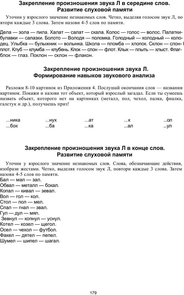 📖 PDF. Логопедическая энциклопедия. Без автора Страница 178. Читать онлайн pdf