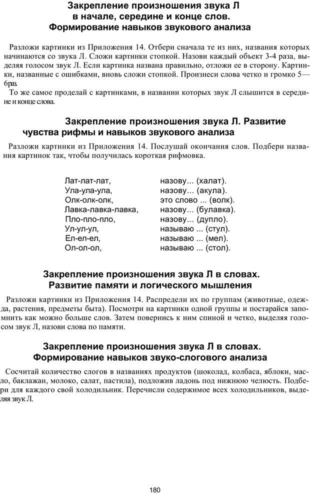 📖 PDF. Логопедическая энциклопедия. Без автора Страница 179. Читать онлайн pdf