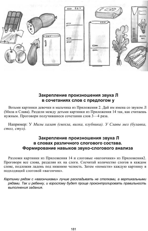 📖 PDF. Логопедическая энциклопедия. Без автора Страница 180. Читать онлайн pdf